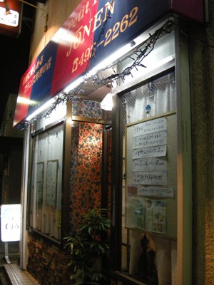 清瀬にあるこじんまりとした老舗の気軽に楽しめるフランス料理の店です By Natchan72 プティポワンじょうねん 清瀬 フレンチ 食べログ