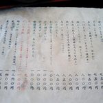 はな月 - 2006年9月当時のメニュー