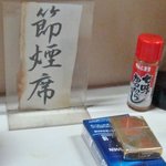 大升 - 禁煙では無く 節煙です(´ｰ`)y-~~　