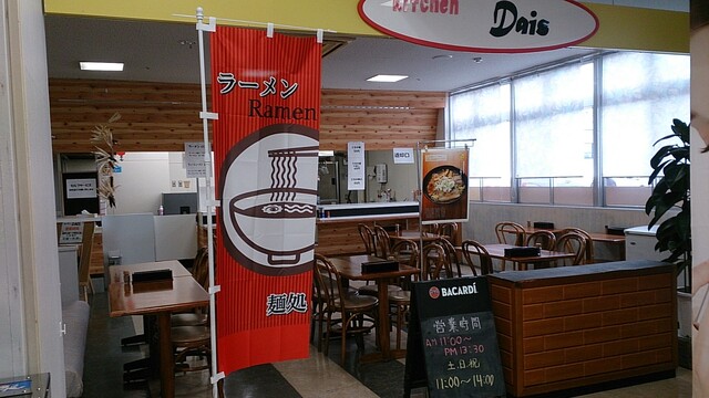 kitchen Dais - 遊佐（ラーメン）の写真