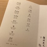 鮨 なんば 日比谷 - 