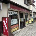 菓子処 本沢屋 - 外観