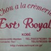 エスト・ローヤル 南京町本店