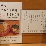 中華そば うえまち - 