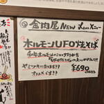 たれ焼肉 金肉屋 - たれ焼肉 金肉屋 渋谷店(東京都渋谷区道玄坂)メニュー