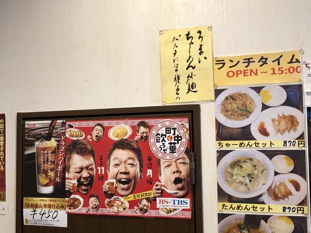 孤独のグルメ 日ノ出町 三幸苑 By 井之頭海五郎 三幸苑 野毛店 日ノ出町 ラーメン 食べログ 孤独のグルメ 日ノ出町 三幸苑 By 井之頭海五郎 三幸苑 野毛店 日ノ出町 ラーメン 食べログ