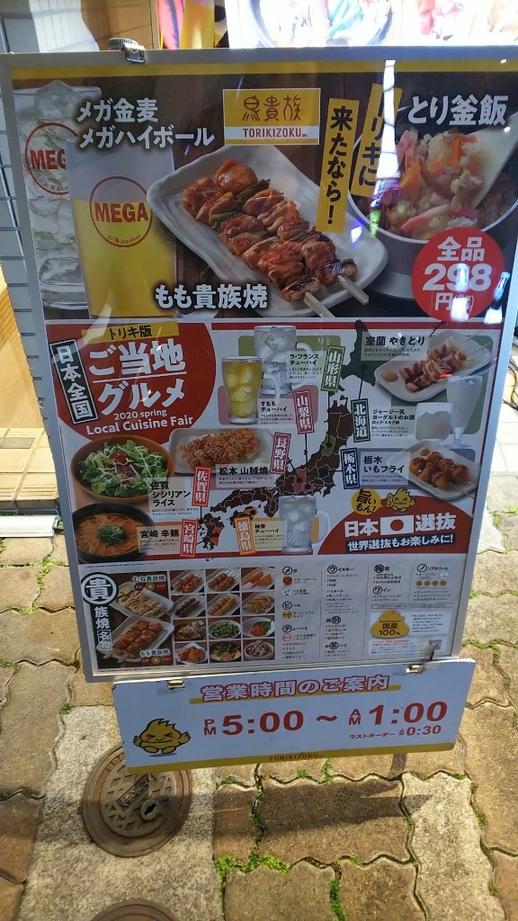メニュー写真 : 鳥貴族 武蔵中原店 - 武蔵中原/焼き鳥 | 食べログ