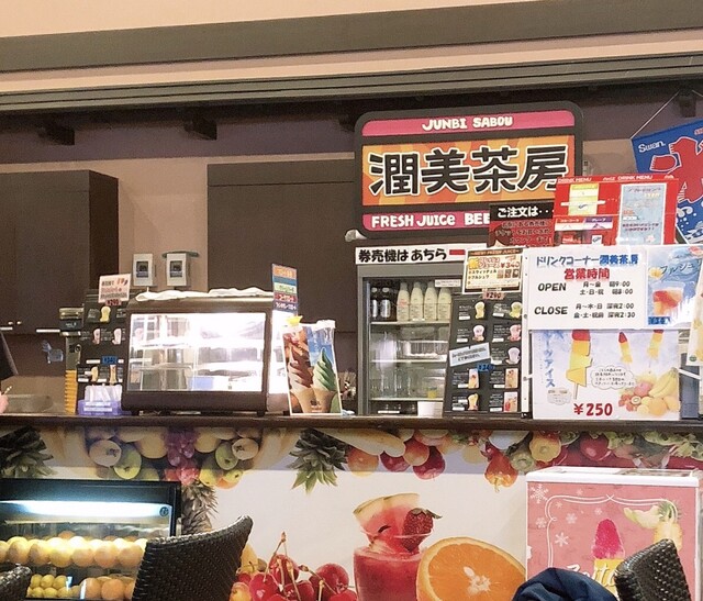 潤美茶房 - 泉中央（レストラン）の写真