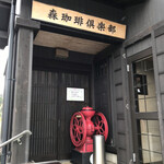 Moriko Hiten - 店舗入り口