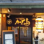 Kapu Dorio Sanai - 店舗外観。店舗前駐車場は、軽自動車向き。