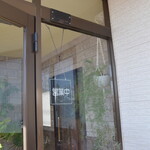 ビストロ セレニテ - 