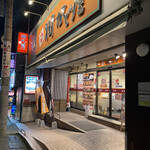 街かど屋 - 