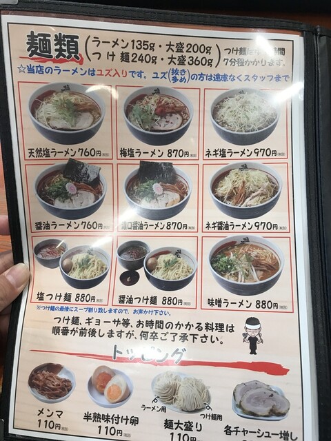 メニュー写真 泉佐野塩元帥 羽倉崎 ラーメン 食べログ メニュー写真 泉佐野塩元帥 羽倉崎 ラーメン 食べログ