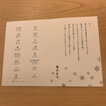 鮨 なんば - メニューカード