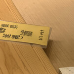 鮨 なんば - 本日の鮪