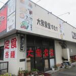 Yutaka Shokudou - 筥松の県６８号線沿いにある大衆食堂です。