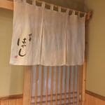 北の華 はやし - 