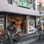 肉の和耕 - 