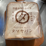 米麦館タマヤ本社工場 - 岸和田のパン