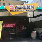 Nagasaki Ra-Men Sai Kaisei Men Jo - 最寄の駅は多摩センターですがかなりの距離で本当に歩くとキレます。