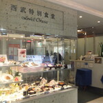 西武特別食堂 ホテルオークラ - 入口