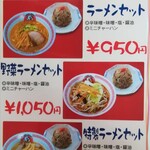 旭川ラーメン - 