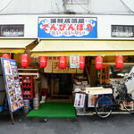 海鮮居酒屋 天秤棒 - 