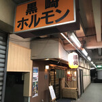 遊酒食堂 宇都宮 - 店舗遠景