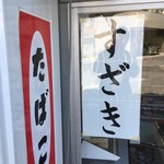 須崎食料品店 - 