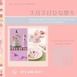 Wakaura Shokudou - 雛祭りサービス　お茶菓子プレゼント