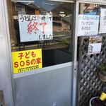 須崎食料品店 - 