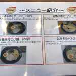 風味絶佳 麺屋まるきた商店 - 