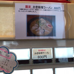 風味絶佳 麺屋まるきた商店 - 