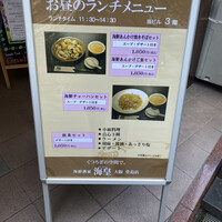 海皇 大阪堂島店 - 