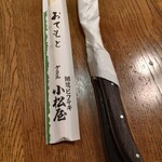 グリル 小松屋 - 