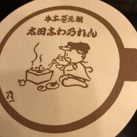 太田なわのれん - 