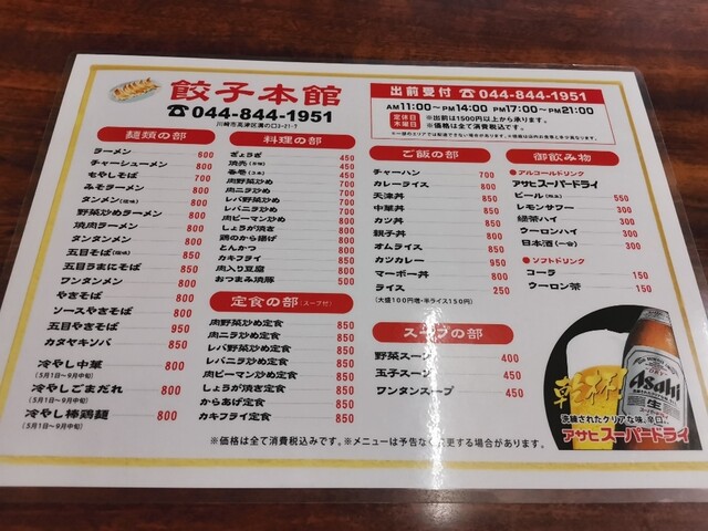 メニュー写真 餃子本館 溝の口 中華料理 食べログ メニュー写真 餃子本館 溝の口 中華料理 食べログ