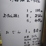よっちゃん - メニュー