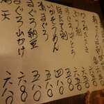 酒菜坊 橋蔵 - メニュー