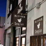 酒とタイ料理 ピッサヌローク - 外観