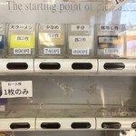 ラーメン二郎 - 食券機