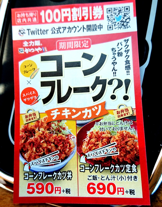 メニュー写真 : かつや 岐阜正木店 - 名鉄岐阜/かつ丼 | 食べログ