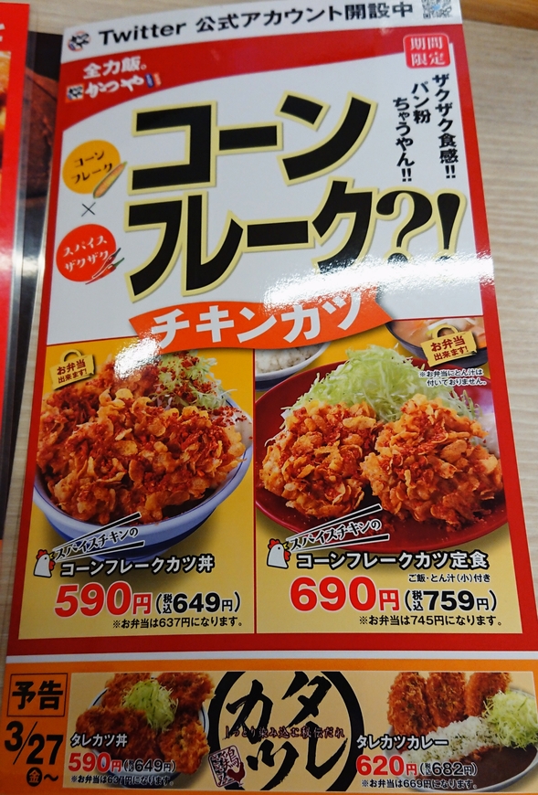 メニュー写真 : かつや 岐阜正木店 - 名鉄岐阜/かつ丼 | 食べログ