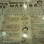 スイートハウスわかば - メニュー＠２０１２．４