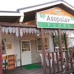 アソパラウ - お店外観