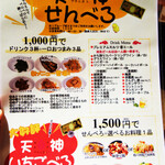 Shukou Menhan Ateniyoruritoru Chaina - 1,000円(税別)でドリンク3杯と一口おつまみ3品のせんべろセットです。