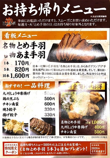 メニュー写真 九州名物 とめ手羽 志免店 須恵中央 居酒屋 食べログ メニュー写真 九州名物 とめ手羽 志免店 須恵中央 居酒屋 食べログ