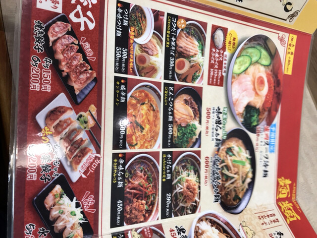 メニュー写真 閉店 中華食堂 一番館 町田店 町田 中華料理 食べログ