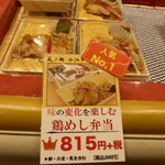 小江戸OHANA - 鶏めし弁当￥８８０