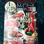 焼肉きんぐ - 